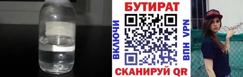 БУТИРАТ 1.4BDO  Дедовск 