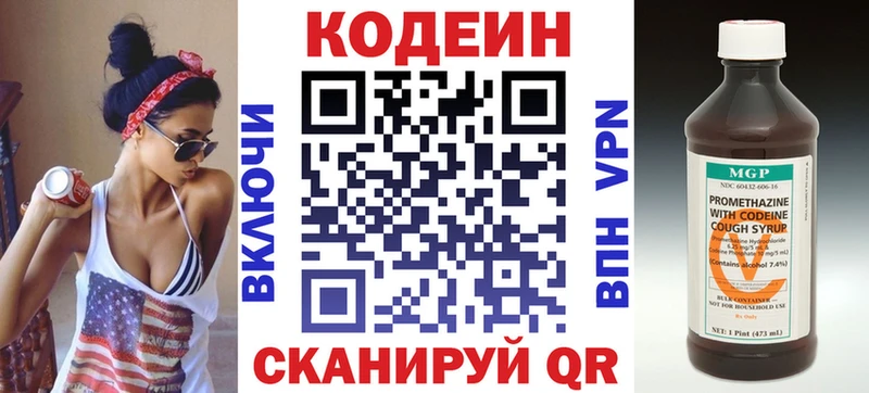 Codein напиток Lean (лин)  Дедовск 